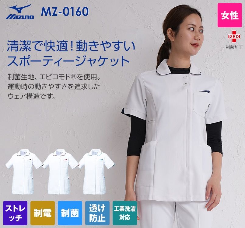 MZ-0160 ミズノ(mizuno) ジャケット(女性用)