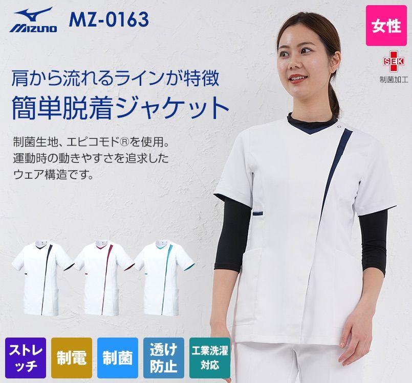 MZ-0163 ミズノ(mizuno) ジャケット(女性用)