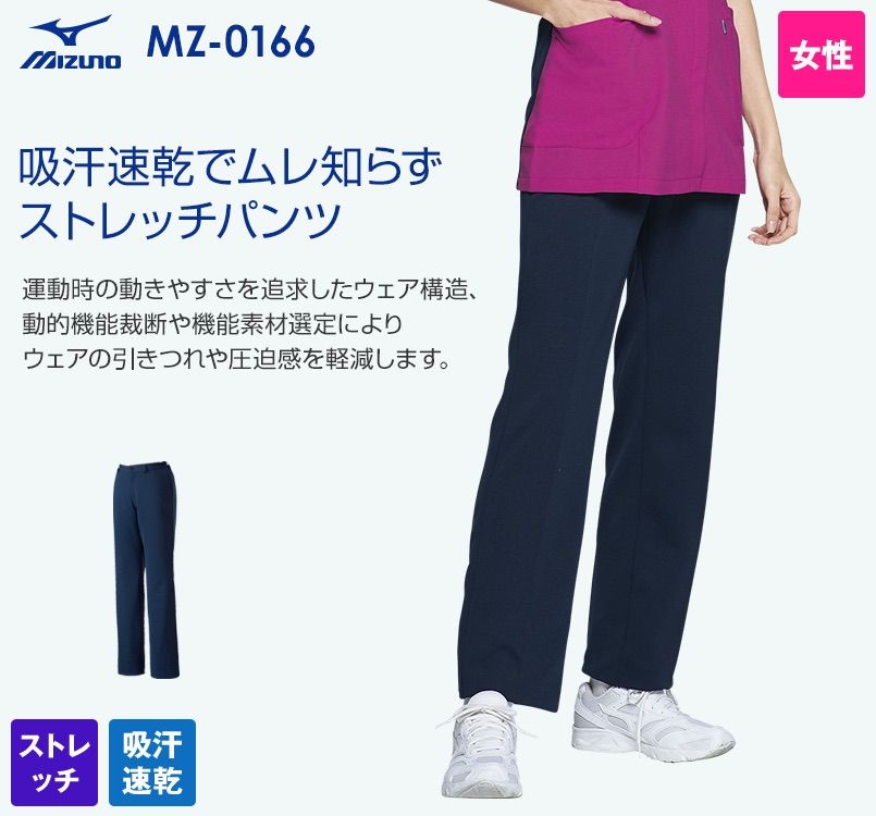 MZ-0166 ミズノ(mizuno) パンツ(女性用)
