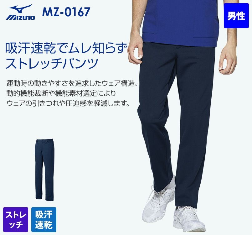 MZ-0167 ミズノ(mizuno) パンツ(男性用)