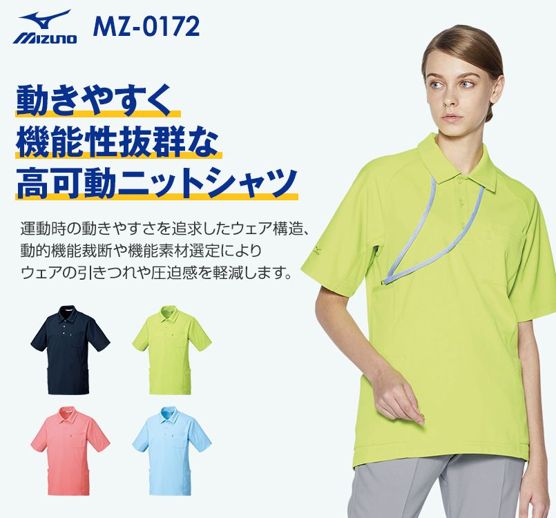 MZ-0172 ミズノ(mizuno) ニットシャツ(男女兼用)