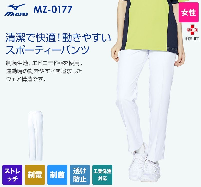 MZ-0177 ミズノ(mizuno) パンツ(女性用)