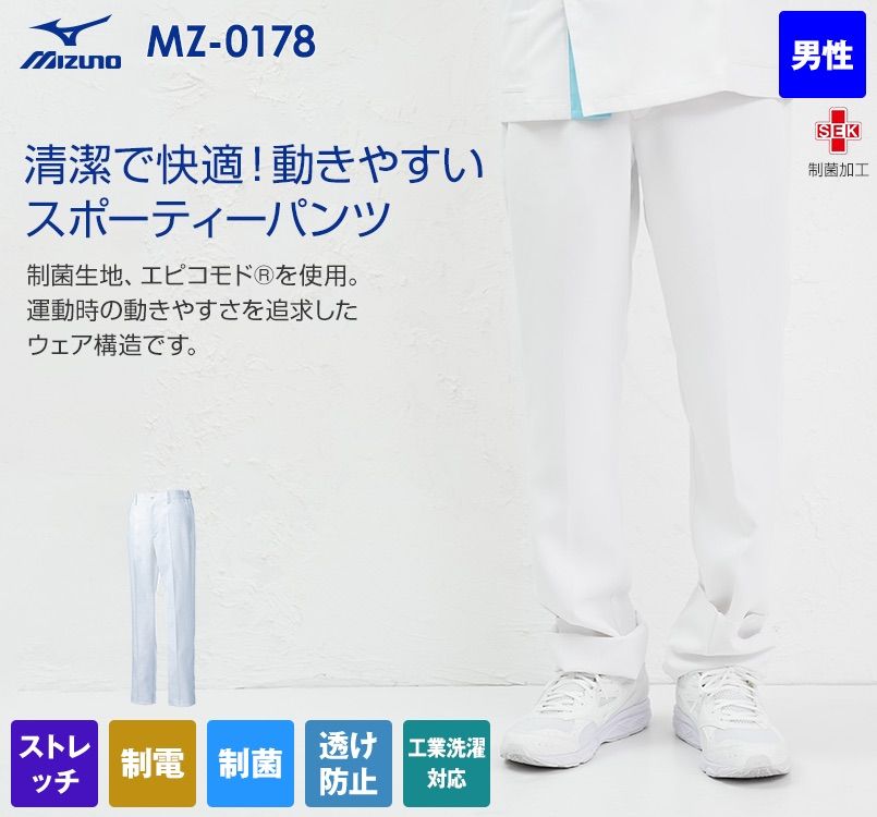 MZ-0178 ミズノ(mizuno) パンツ(男性用)