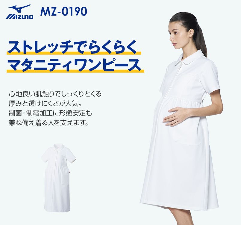 MZ-0190 ミズノ(mizuno) マタニティワンピース(女性用)