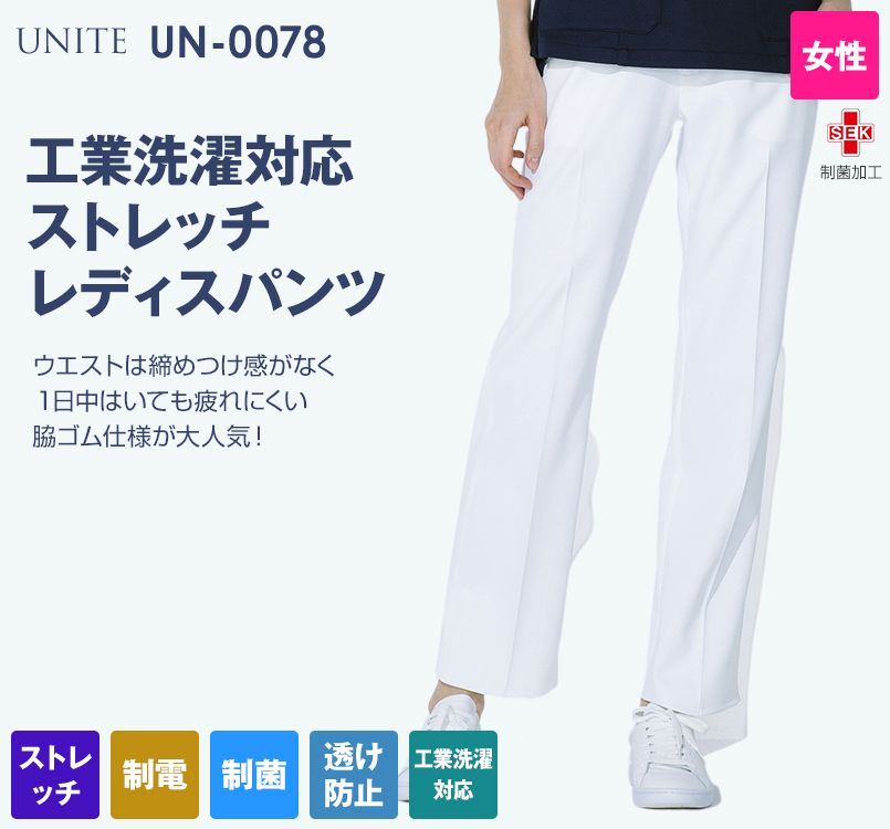 UN-0078 UNITE(ユナイト) パンツ(女性用)