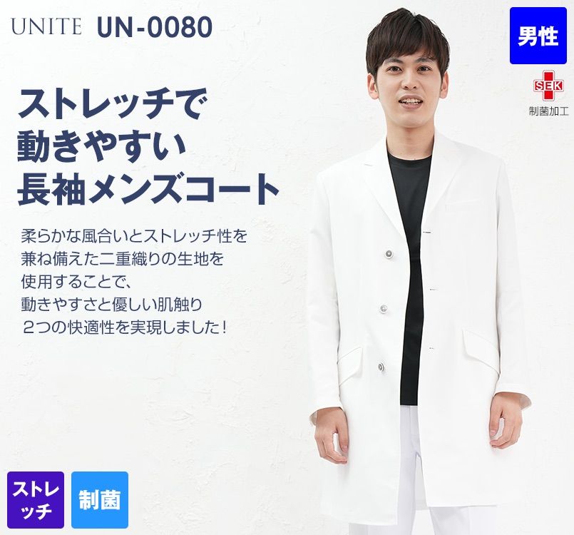 UN-0080 UNITE(ユナイト) 長袖ドクターコート(男性用)