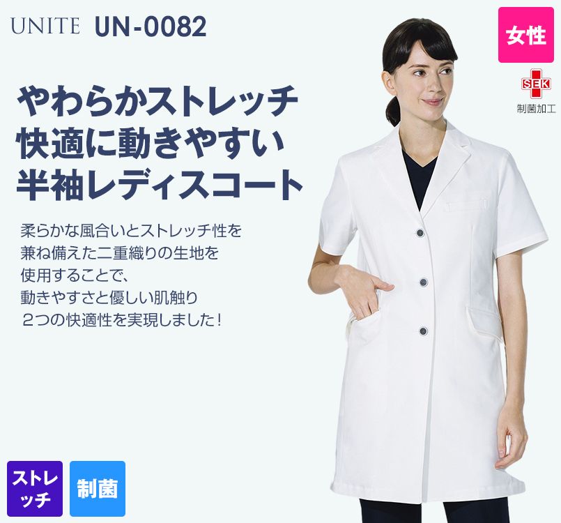 Un 00 Unite ユナイト 半袖ドクターコート 女性用 スクラブ 白衣の通販ならユニフォームタウン