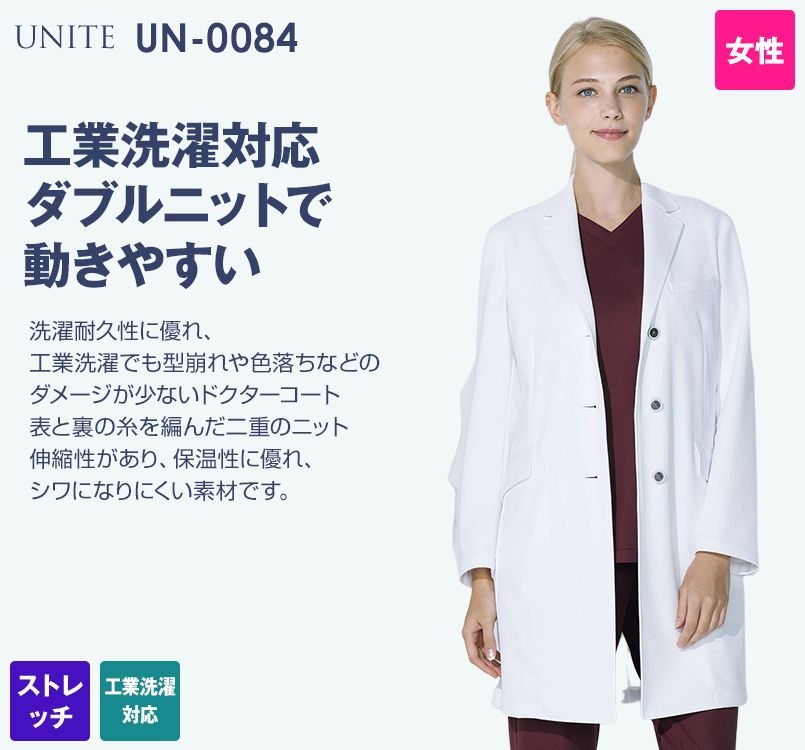 UN-0084 UNITE(ユナイト) 長袖ドクターコート(女性用)