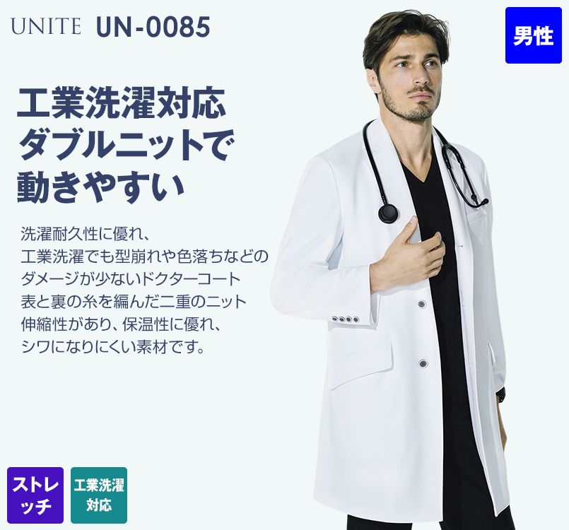 UN-0085 UNITE(ユナイト) 長袖ドクターコート(男性用)