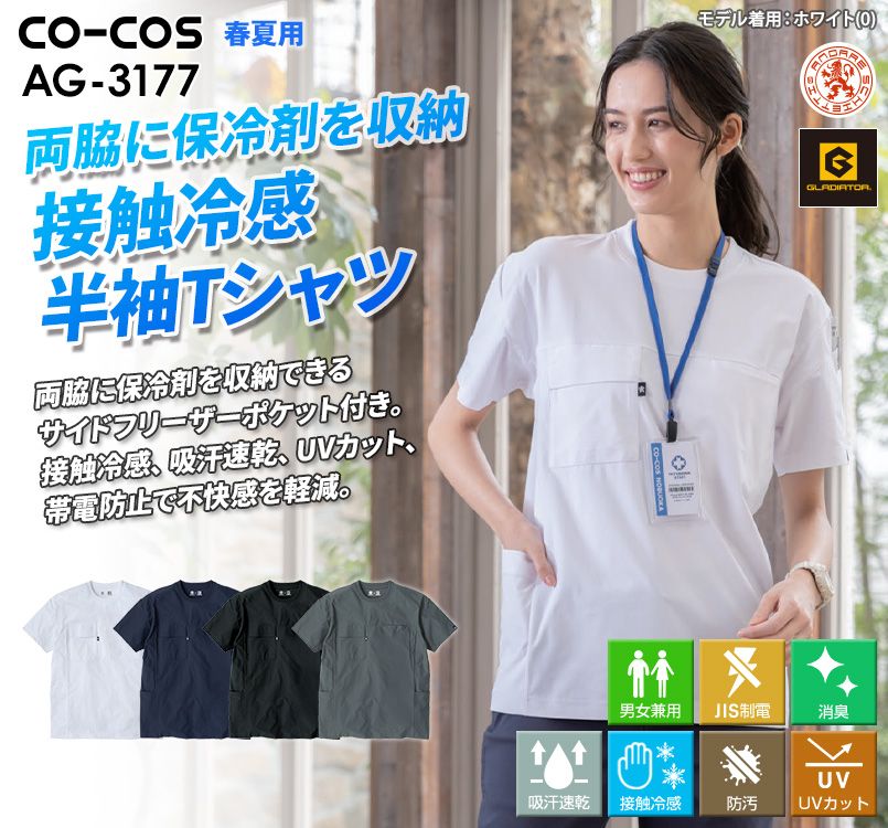 コーコス AG-3177 [春夏用]アンドレスケッティ×グラディエーター