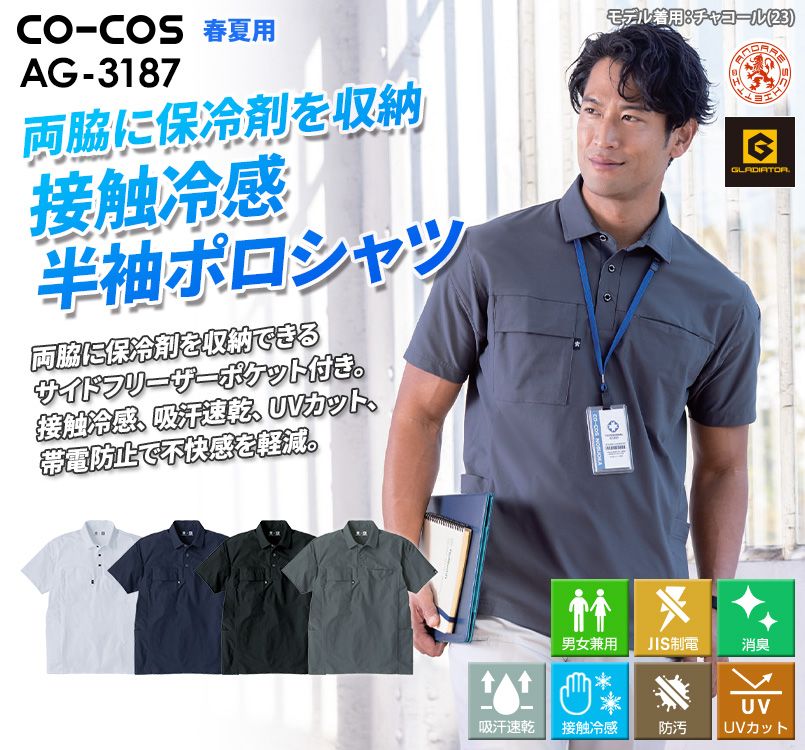 コーコス AG-3187 [春夏用]アンドレスケッティ×グラディエーター