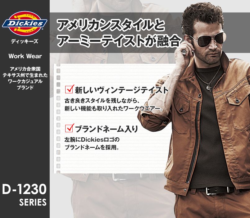 D-1230 Dickies ジャケット