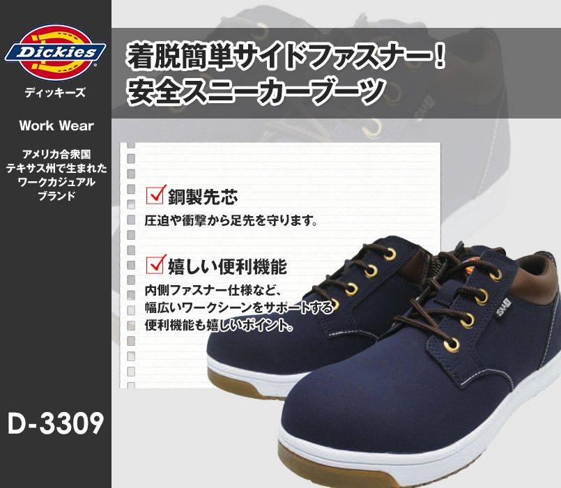 D-3309 Dickies セーフティースニーカー