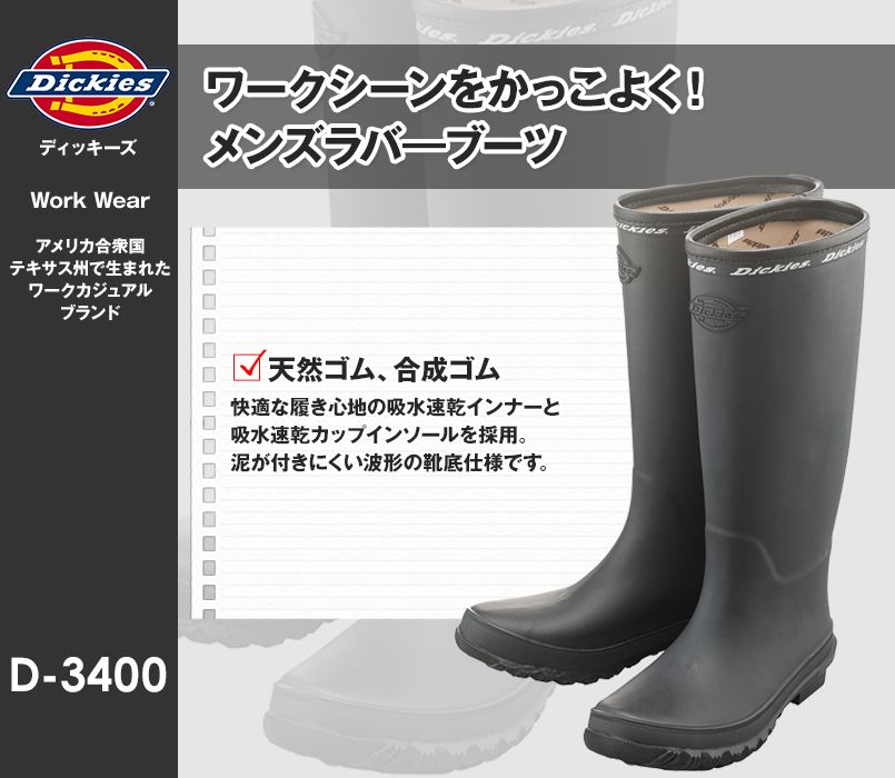D-3400 Dickies ブーツ(男性用)