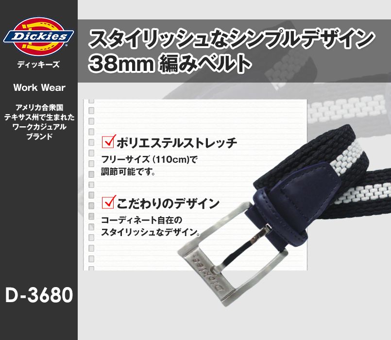 D-3680 Dickies 38mm編みベルト