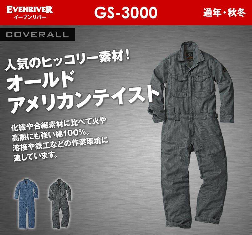 GS-3000 イーブンリバー ヒッコリーカバーオール