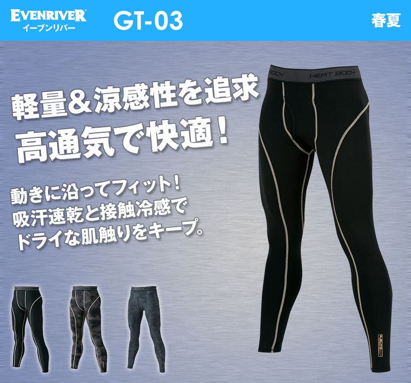 GT-03 イーブンリバー アイスコンプレッションレギンス 春夏