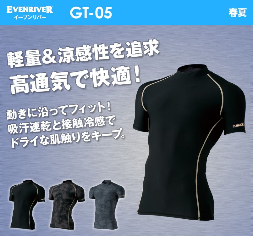 GT-05 イーブンリバー アイスコンプレッションローネック 半袖
