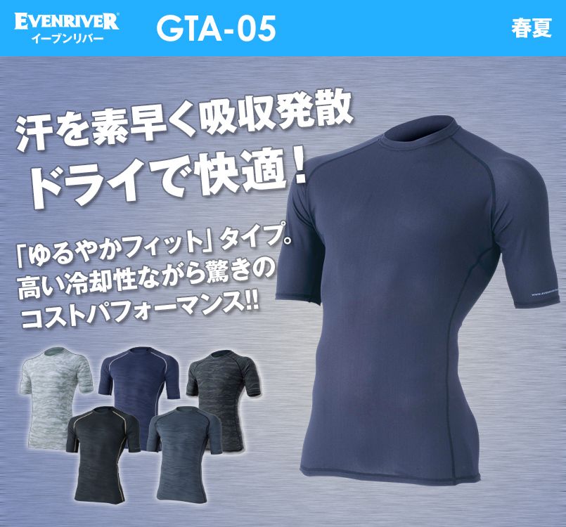 GTA-05 イーブンリバー アイスコンプレッションエアー