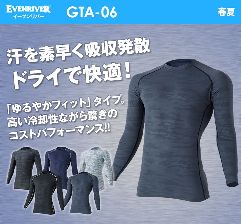 GTA-06 イーブンリバー アイスコンプレッションエアー