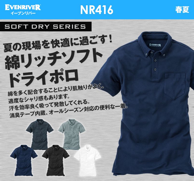 NR416 イーブンリバー ソフトドライ 半袖ポロシャツ