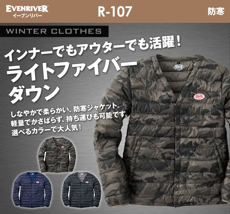 R-107 イーブンリバー ライトファイバーダウンジャケット