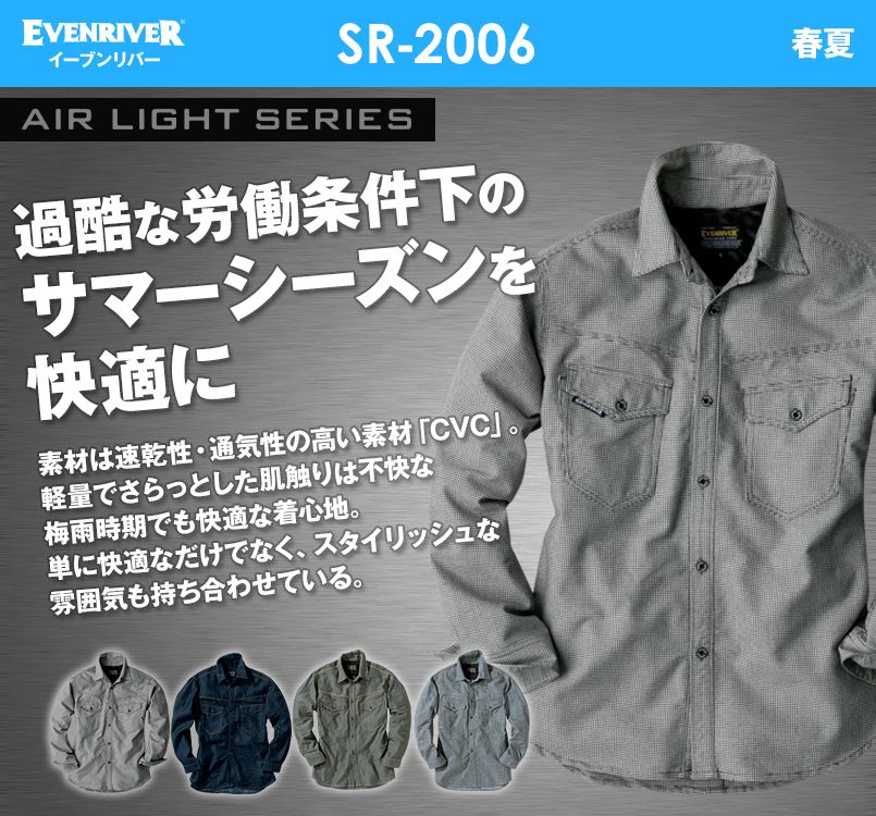 SR-2006 イーブンリバー エアーライトシャツ