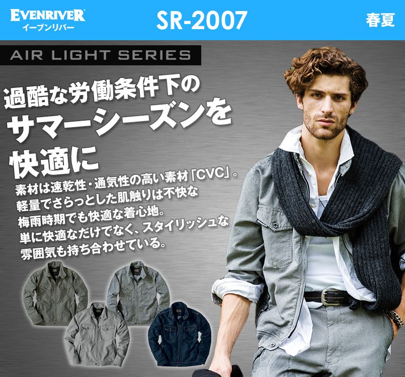 SR-2007 イーブンリバー エアーライトブルゾン