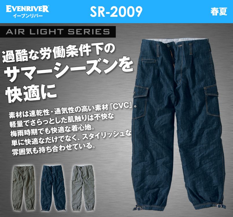 SR-2009 イーブンリバー エアーライトニッカ カーゴパンツ 裾上げNG