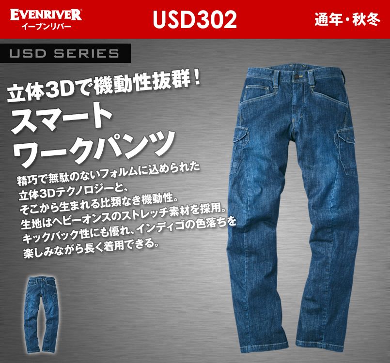 USD-302 イーブンリバー ストレッチブラストカーゴ