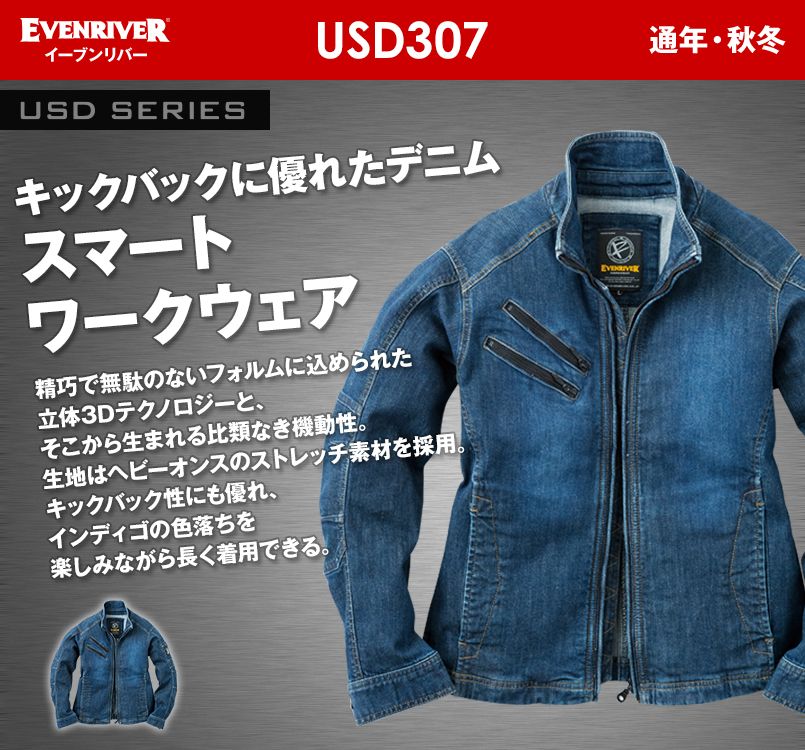 USD-307 イーブンリバー ストレッチブラストブルゾン