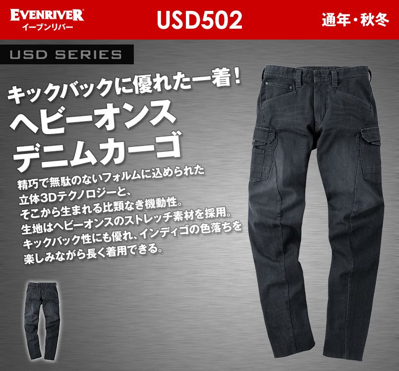 USD502 イーブンリバー ストレッチブラストカーゴ
