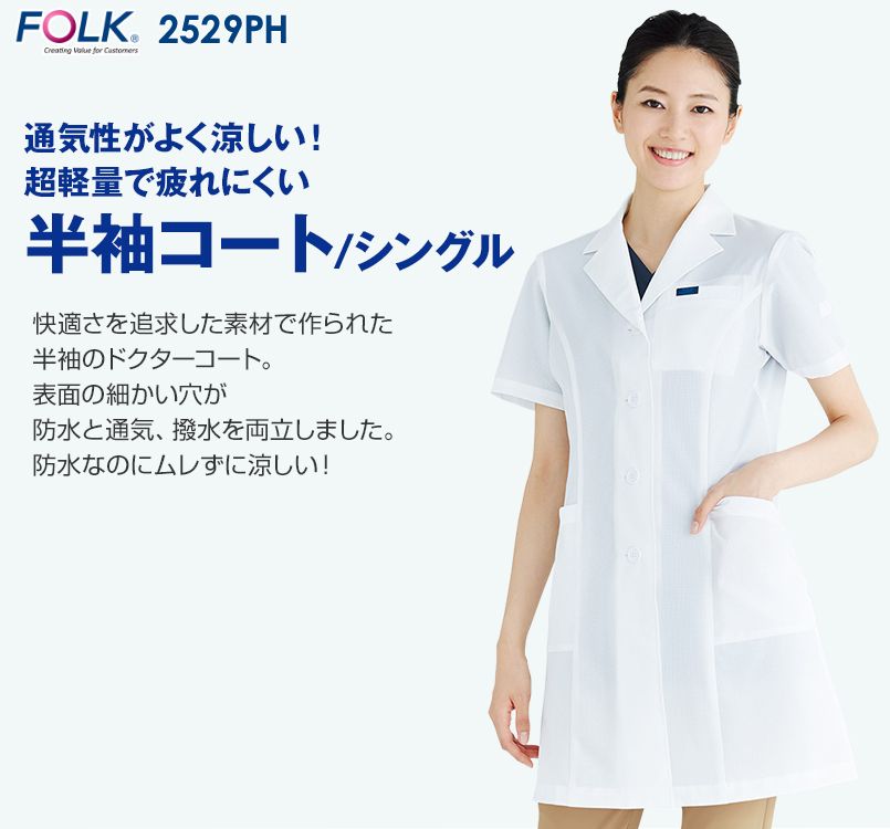 2529PH FOLK(フォーク)ドクターコート(女性用)