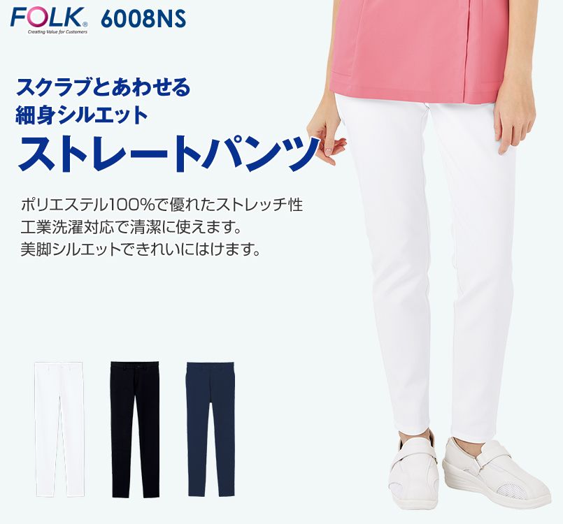 6008NS Folk フィットストレートパンツ(女性用)｜ユニフォームタウン