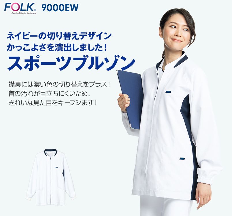 9000EW FOLK(フォーク) ブルゾン ポリ100% SEK制菌(赤)