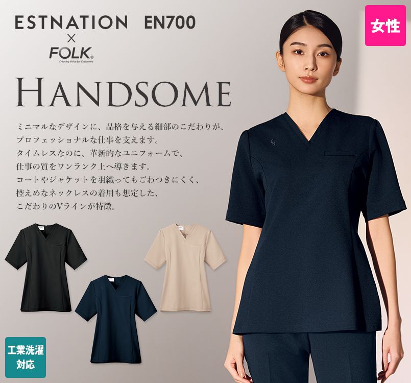 FOLK EN700 ESTNATION × FOLK スクラブ[女性用]｜ユニフォームの通販