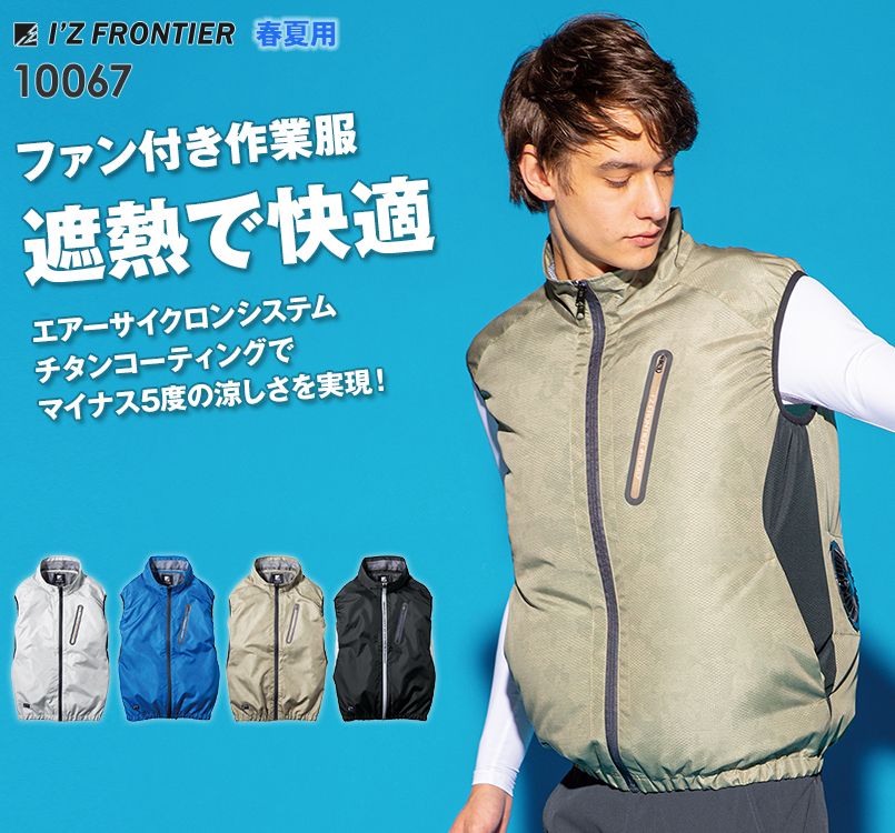 10067 アイズフロンティア ヘックスリップA.S.アウトドアベスト