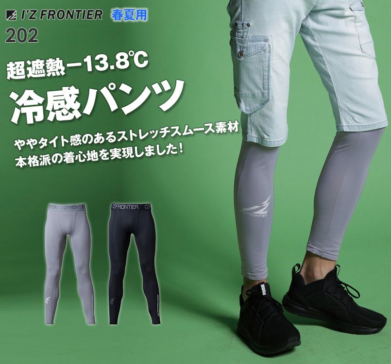 202 アイズフロンティア 接触冷感コンプレッションインナータイツ