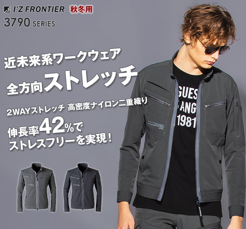 3790 アイズフロンティア 2WAYストレッチワークジャケット