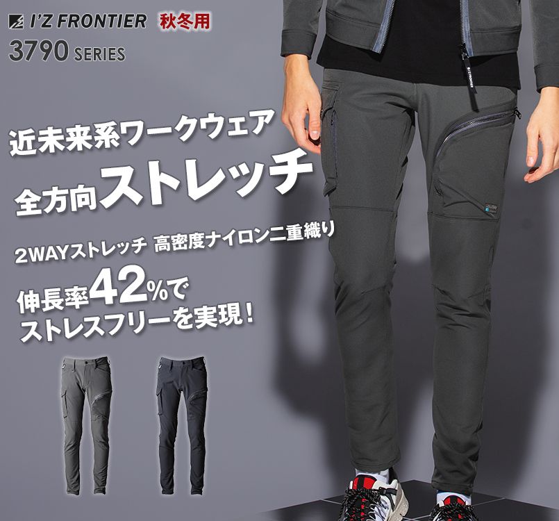 3792 アイズフロンティア 2WAY ストレッチカーゴパンツ