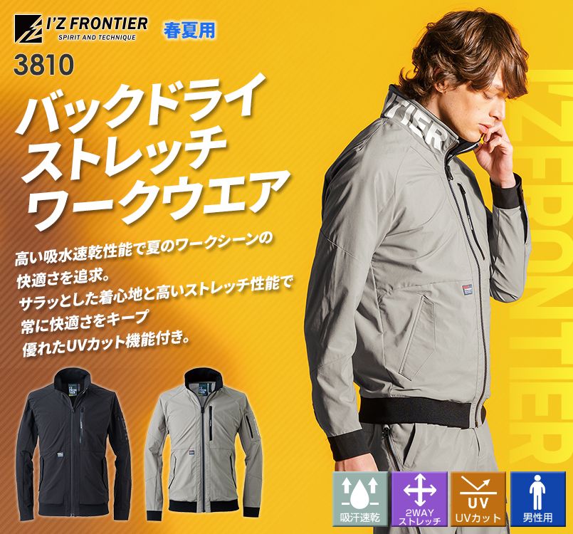 アイズフロンティア 3810 [春夏用]バックドライストレッチワーク