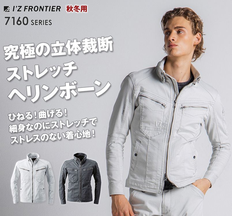 7160 アイズフロンティア ダブルアクティブワークジャケット