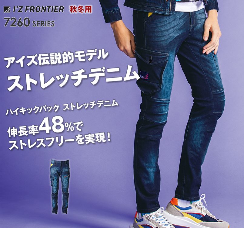7262 アイズフロンティア ストレッチ3Dカーゴパンツ
