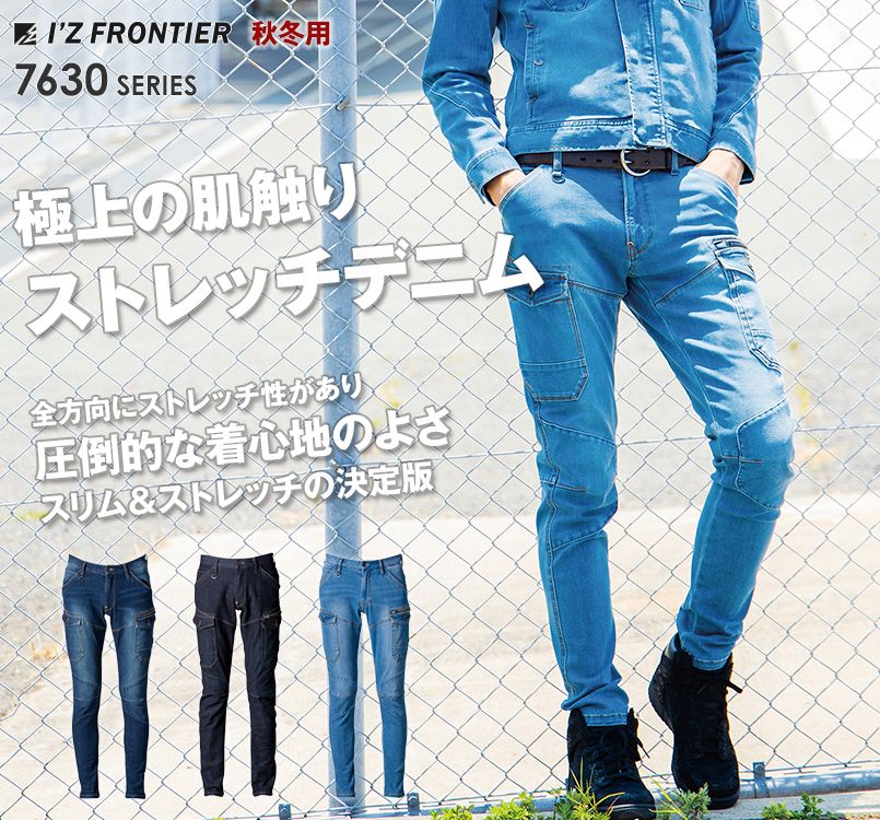 7632 アイズフロンティア ストレッチ3Dカーゴパンツ