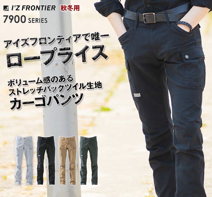 まとめ買い　7902カーゴパンツＭ寸 12本 アイズフロンティア7902ストレッチカーゴパンツ｜作業服・作業着の総合