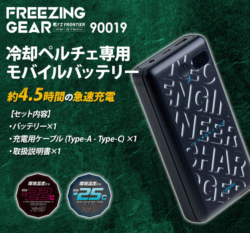 I'Zオリジナル・新型モバイルバッテリー｜ユニフォームの通販