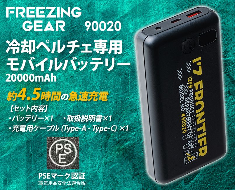 アイズフロンティア 90020 新型モバイルバッテリー（20000mAh