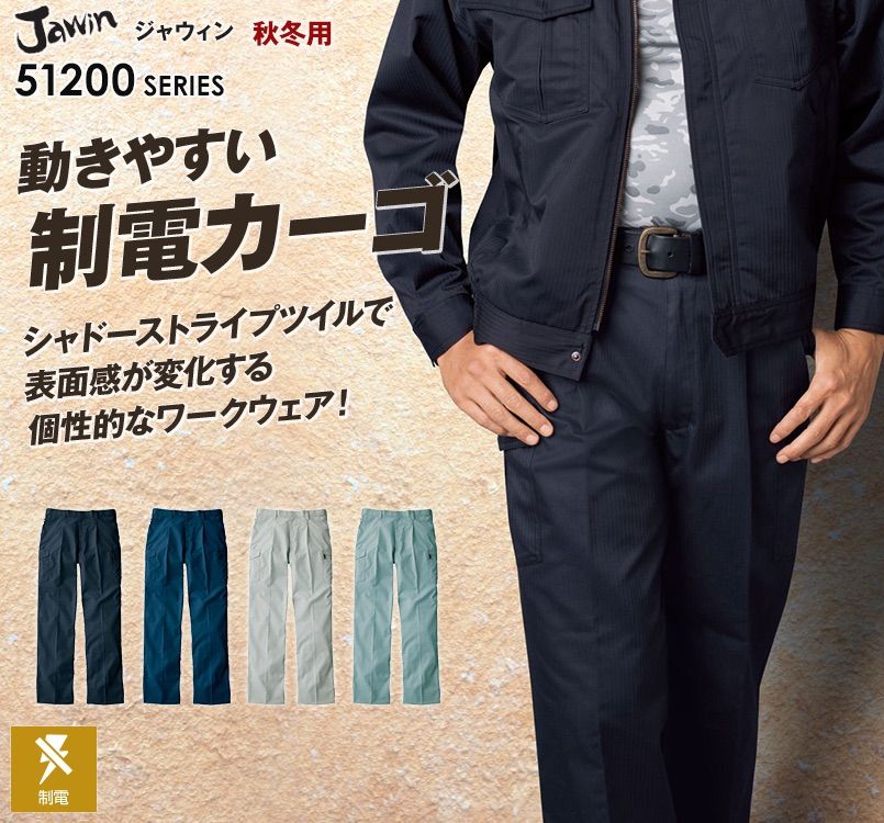 作業着 作業服 作業ズボン 自重堂 51202 ワンタックカーゴパンツ 70〜88