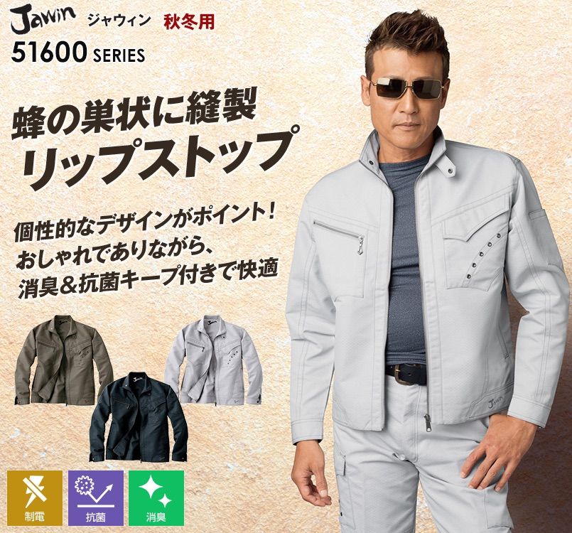 自重堂JAWIN 51600 長袖ジャンパー