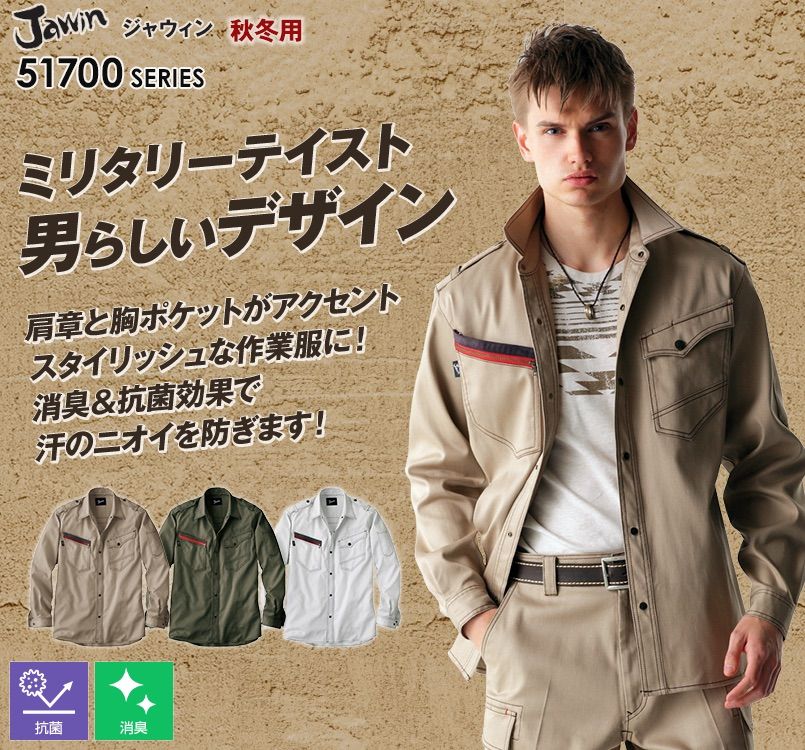 自重堂JAWIN 51704 長袖シャツ(年間定番生地使用)